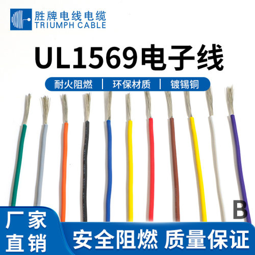 UL1569电子线30284AWG