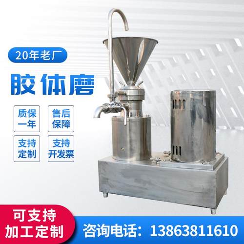 厂家现货多规格不锈钢胶体磨芝麻花生酱食品研磨胶体磨