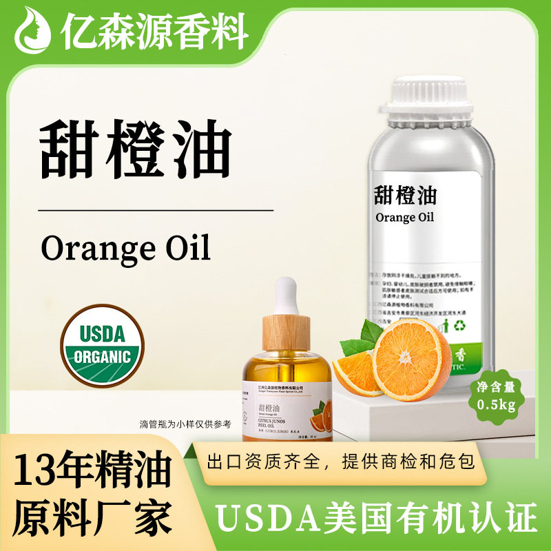 0.5kgUSDA有机冷榨甜橙油