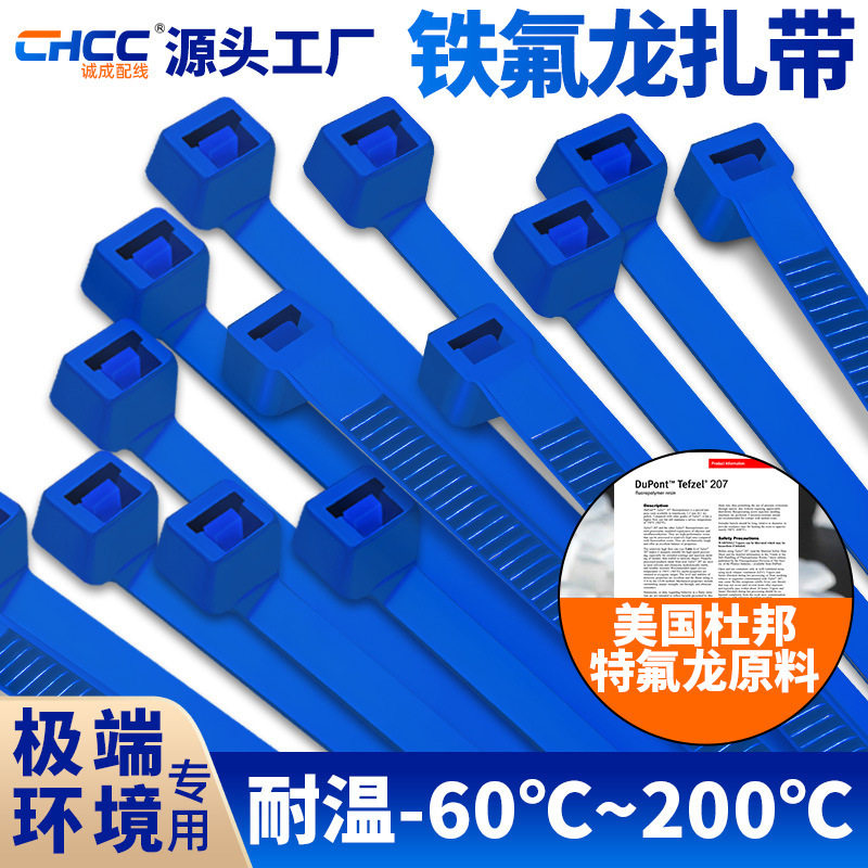 诚成自锁式绑带铁氟龙蓝