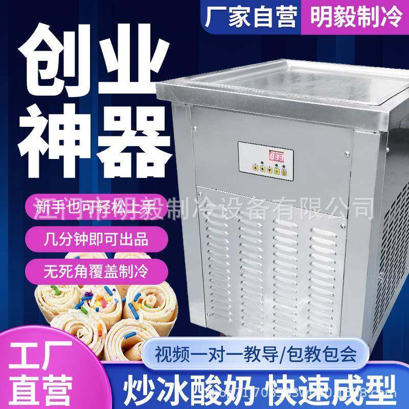 炒冰机炒酸奶机摆摊商用全自动泰式炒冰淇淋卷炒奶果炒冰粥冰卷机