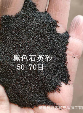 厂家供应石英石水槽砂石英水槽砂黑色浅灰深灰色石英砂黑晶沙