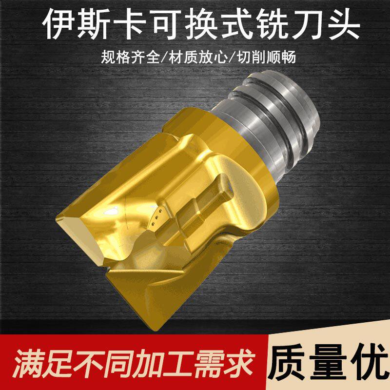 ISCAR伊斯卡可换式铣刀头