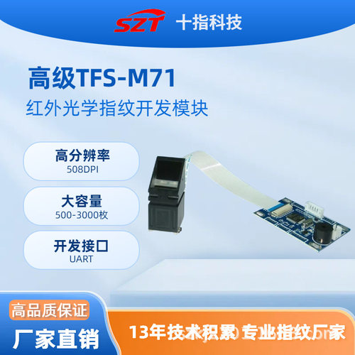 光学指纹模块M71识别开发