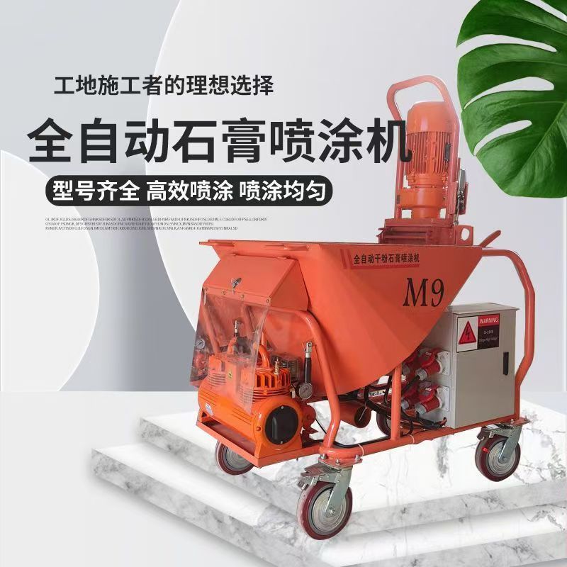 全自动石膏喷涂机干粉轻