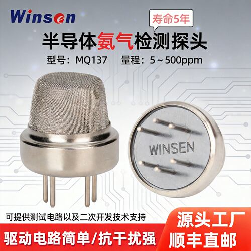 炜盛半导体氨气传感器硫