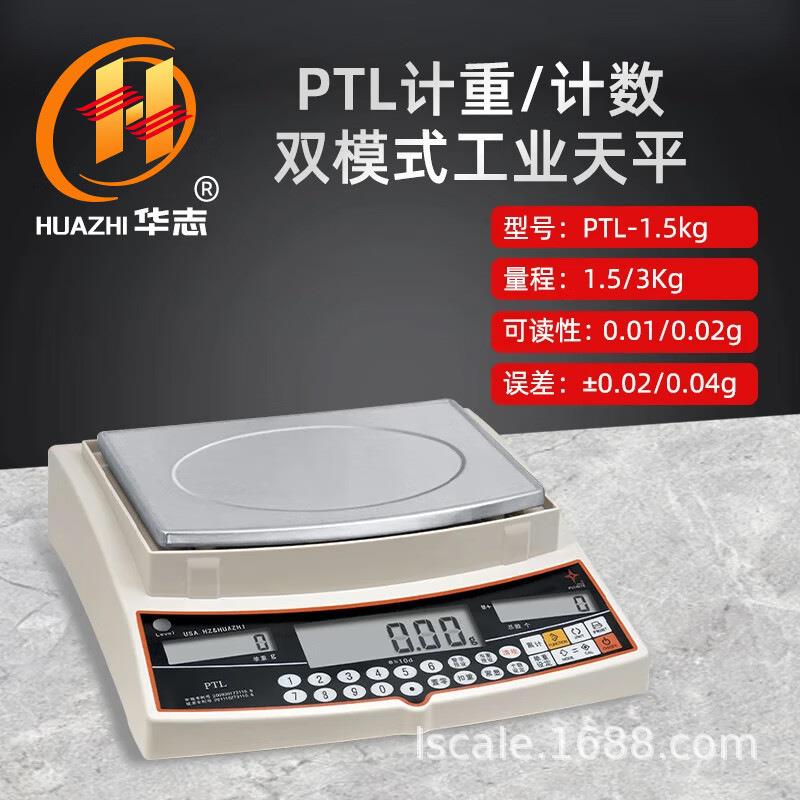 TPL计数电子天平秤精确实验室称量仪器高精度0.1g商用精准