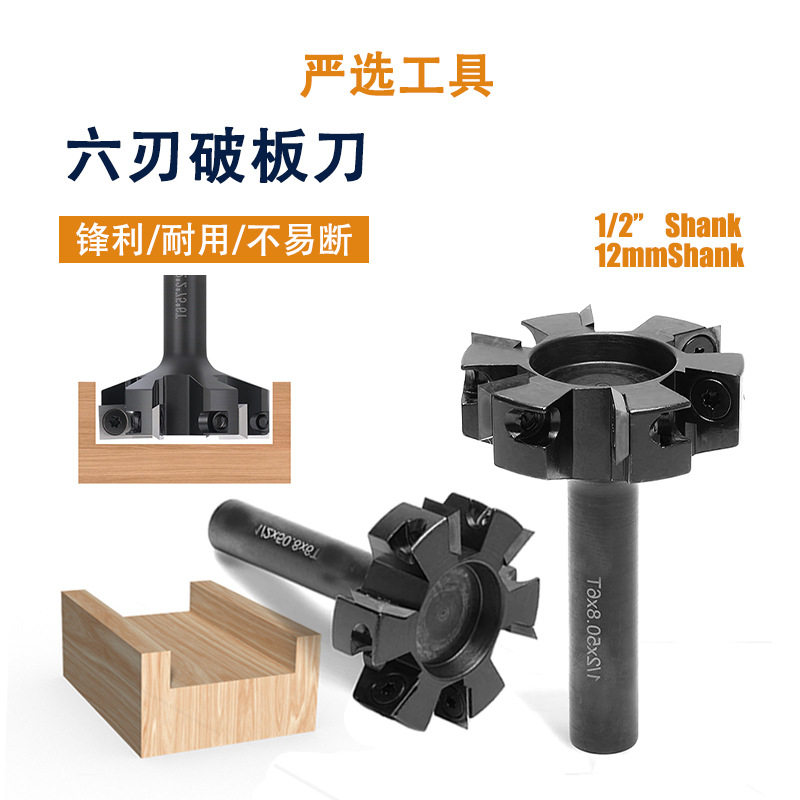 六刃破板刀舍弃式开槽刀