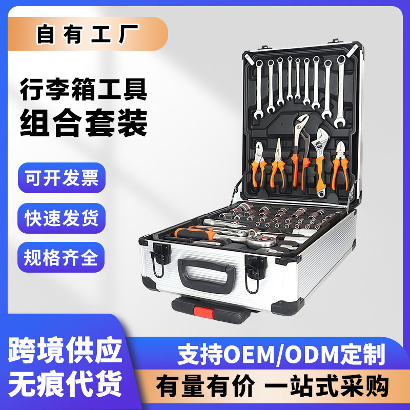 187件套汽修组套45随车维