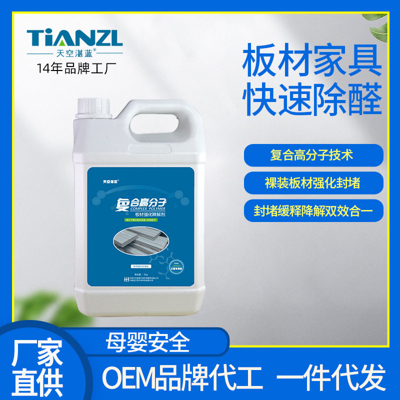 板式家具甲醛清除剂细木