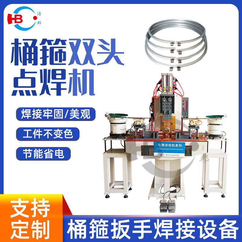 全自动粮食桶箍双头点焊机效率高焊接牢固行业机械设备生产厂家