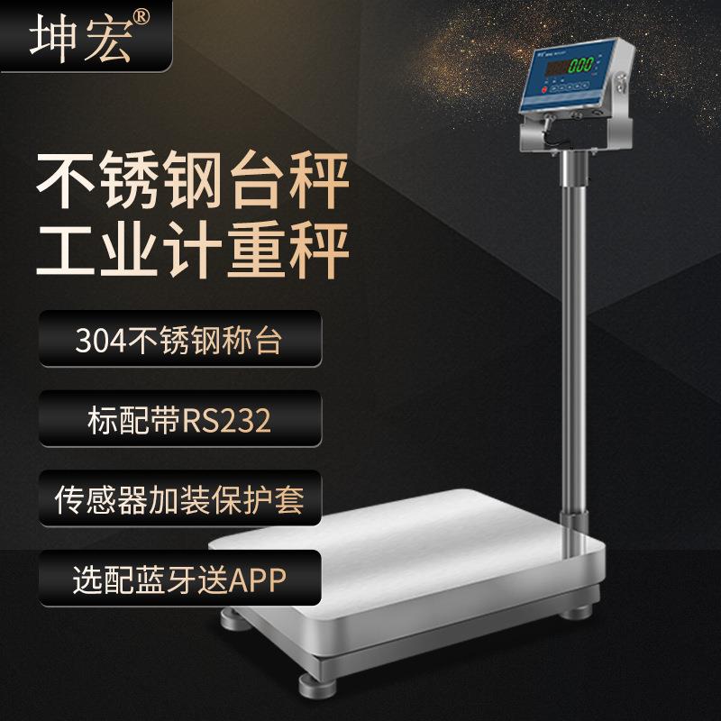 HTW-B2不锈钢食品化工行业称重304工业电子计重台秤带蓝牙