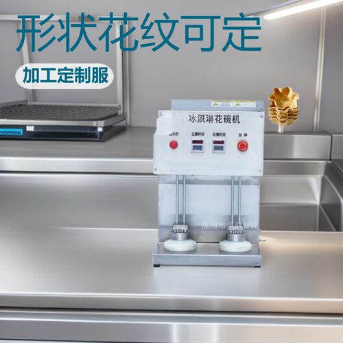 恒凯华夫碗机成型好甜筒