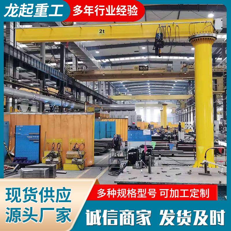 5吨立柱式悬臂吊起重机定柱式悬臂吊厂房车间仓库小型悬臂吊行车