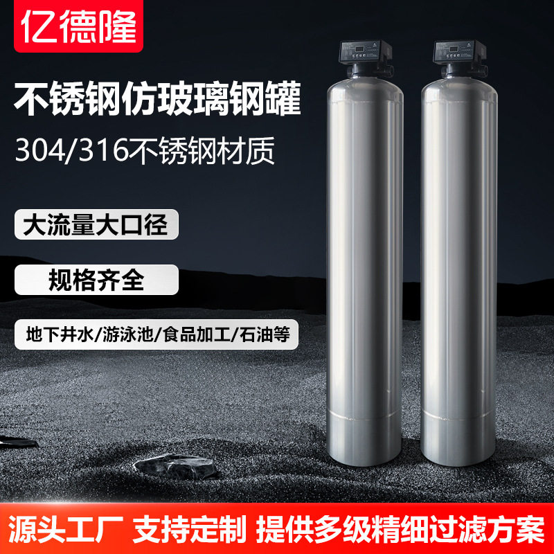 304不锈钢仿玻璃钢罐石