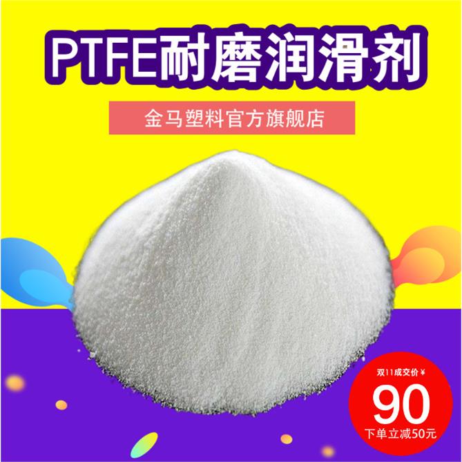 润滑耐磨聚四氟乙烯粉纳