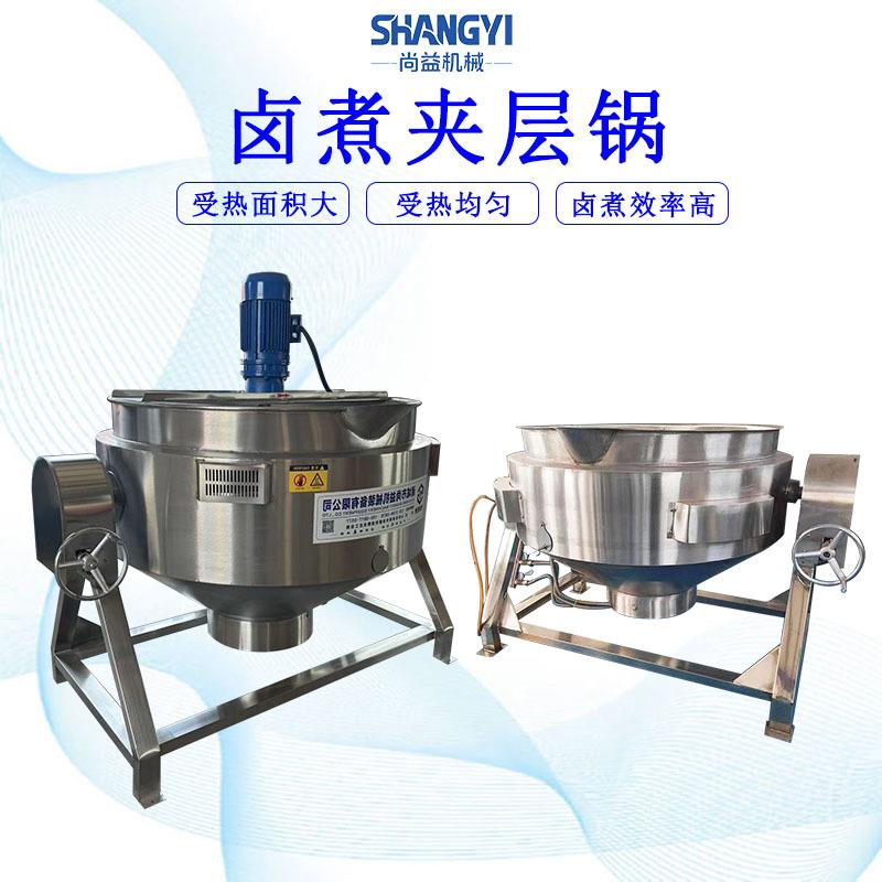 夹层锅商用牛肉干卤制锅盐水鸭卤煮锅酱卤熟食卤煮设备卤水熬煮锅