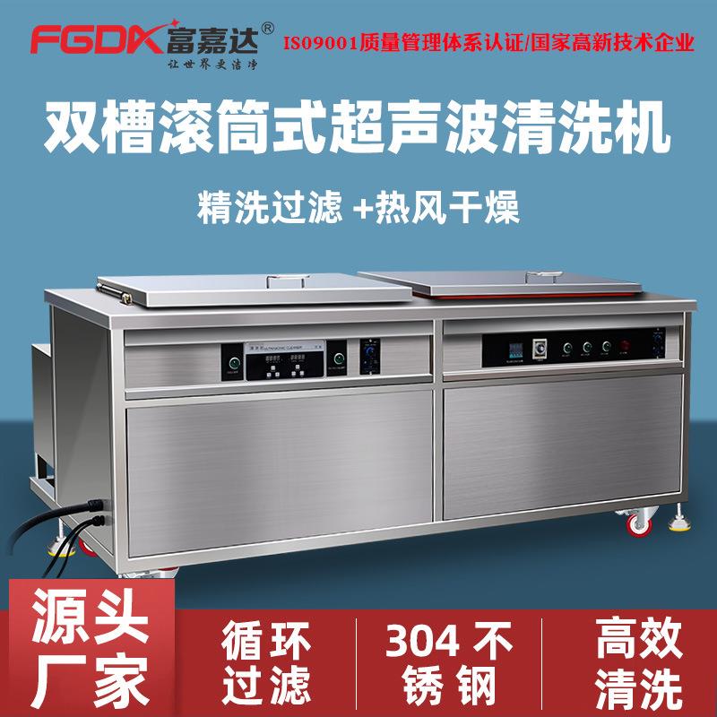 滚筒超声波清洗设备精密五金电子塑胶除油污蜡三槽式超声波清洗机