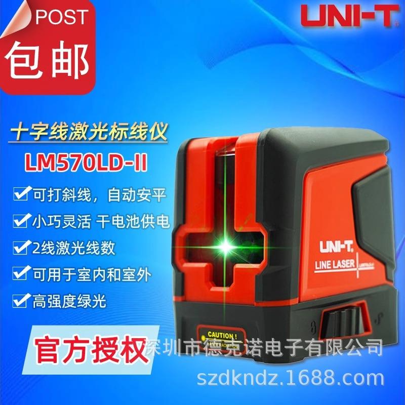 LM570LD-II绿光2线激光水平仪木工瓦工十字标线仪可打斜线