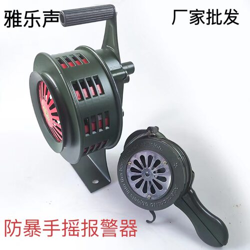 手摇报警器100/2型防暴防