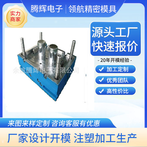 余姚注塑模机具加工制造