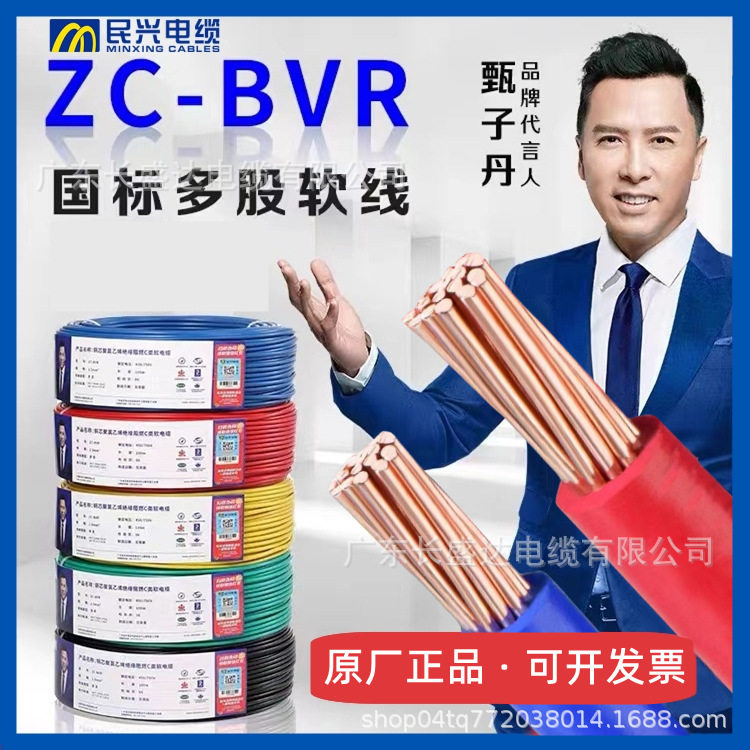 民兴电缆电线阻燃ZCBVR1.