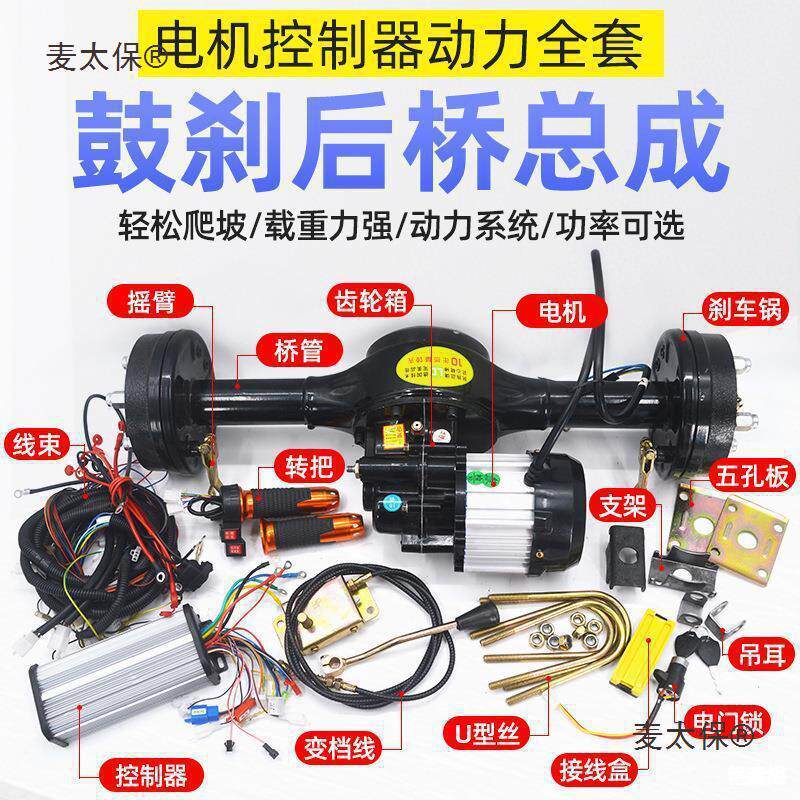 麦太保电动三轮车后桥总成 鸿润达高速电机 鼓刹变档大功率垒德株