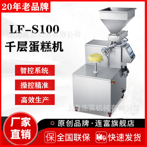 直销商用单头榴莲千层抹