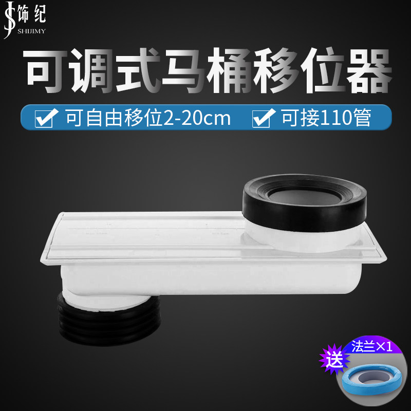 马桶移位器坐便器蹲坑距110排污口位移2-20cm防堵可调式免挖配件