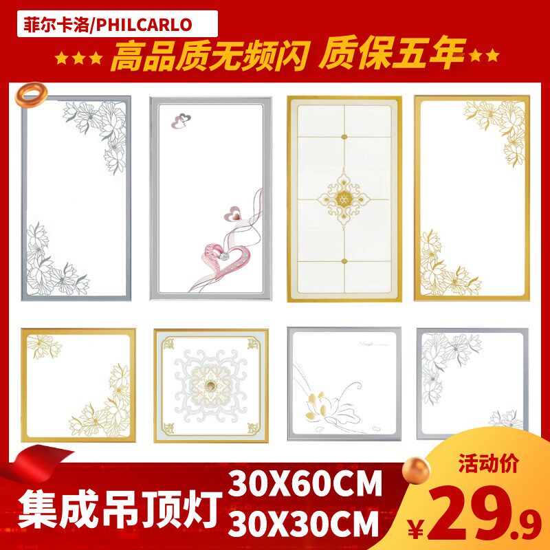 集成吊顶led灯厨房卫生间灯铝扣板嵌入式30x60x300x600平板灯吸顶