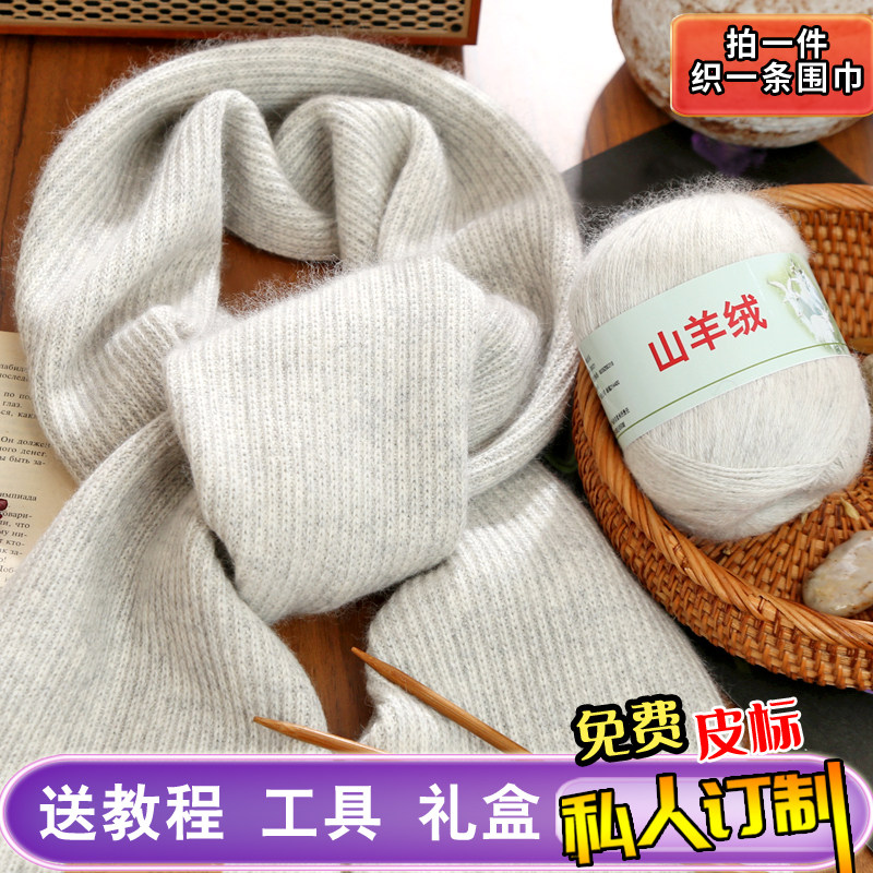 山羊绒织围巾毛线手工diy编织围脖中粗毛线团送男友织围巾材料包