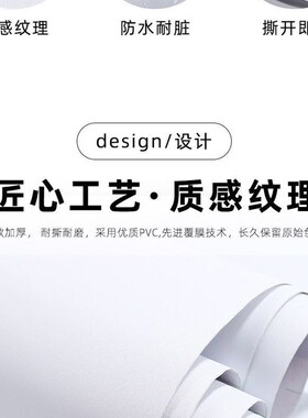 白色墙纸自e粘防水墙纸壁纸现代衣柜宿舍家用装修防潮腻子白自贴