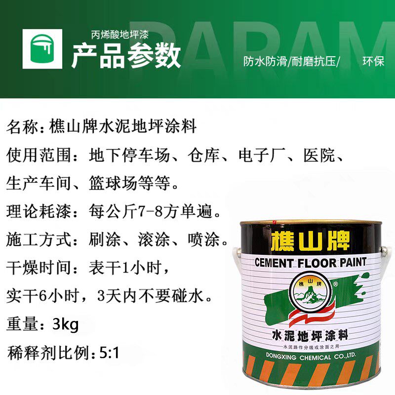 樵山牌丙烯酸地坪漆厂房车间涂料B水泥地面耐磨亮光地板室内外地