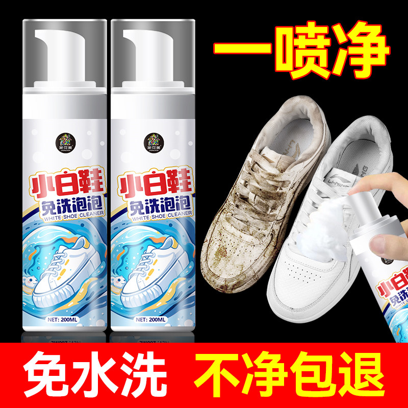 小白鞋清洗剂刷鞋擦鞋神器免洗清洁白黑色鞋子专用去黄污增白秒净