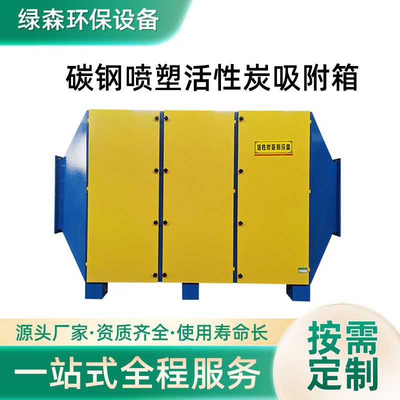 碳钢喷塑活性炭吸附箱除味工业废气E过滤处理设备活性炭吸附装置