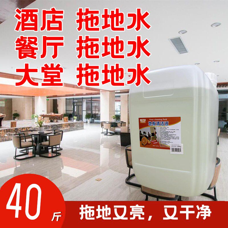 酒店餐厅大堂拖地水去油渍去污快干拖地液免过水地板清洗剂超大桶