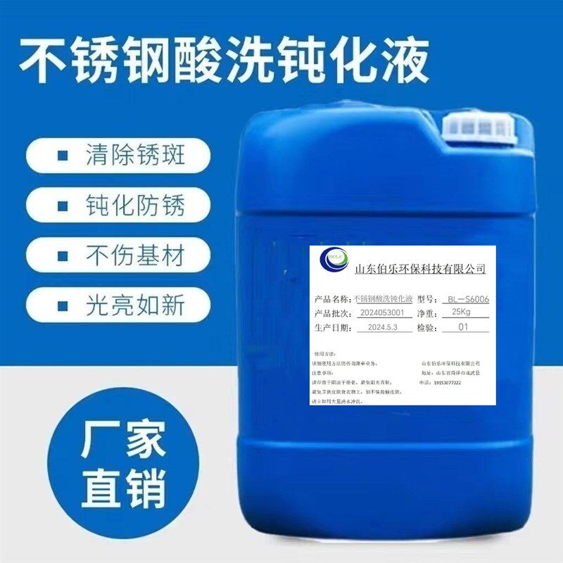 不锈钢酸洗钝化液去锈斑除锈焊道焊点钢水清洗膏去氧化焊斑钝化剂