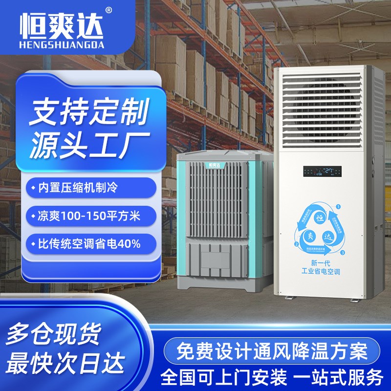 立式工业b省电空调工厂体育馆节能蒸发冷空调降温散热工业水冷空