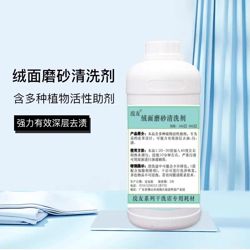 绒面皮磨砂苯胺植鞣革清洗剂皮衣皮鞋皮沙发清洗干洗店用皮具耗材