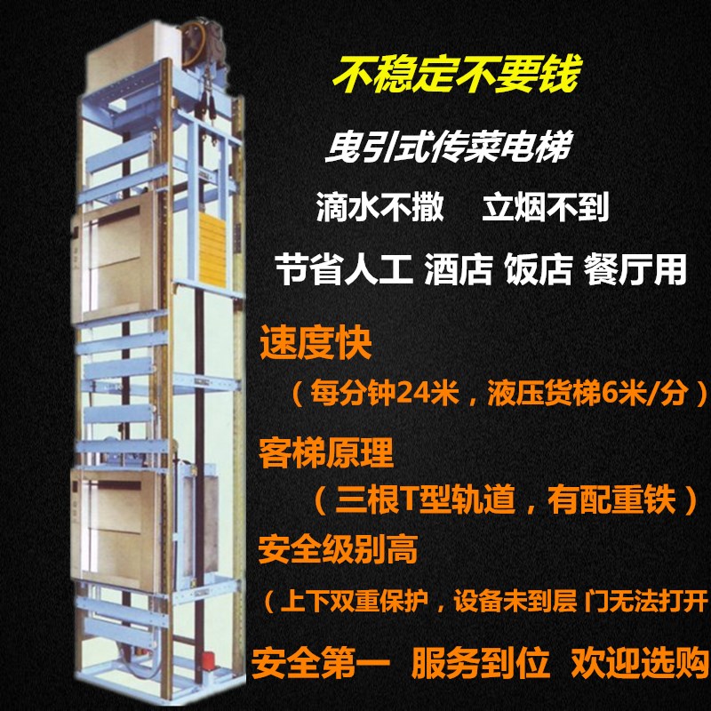 酒店饭店传菜电梯曳引式小型智能传菜机窗M口推车式上菜升降机平