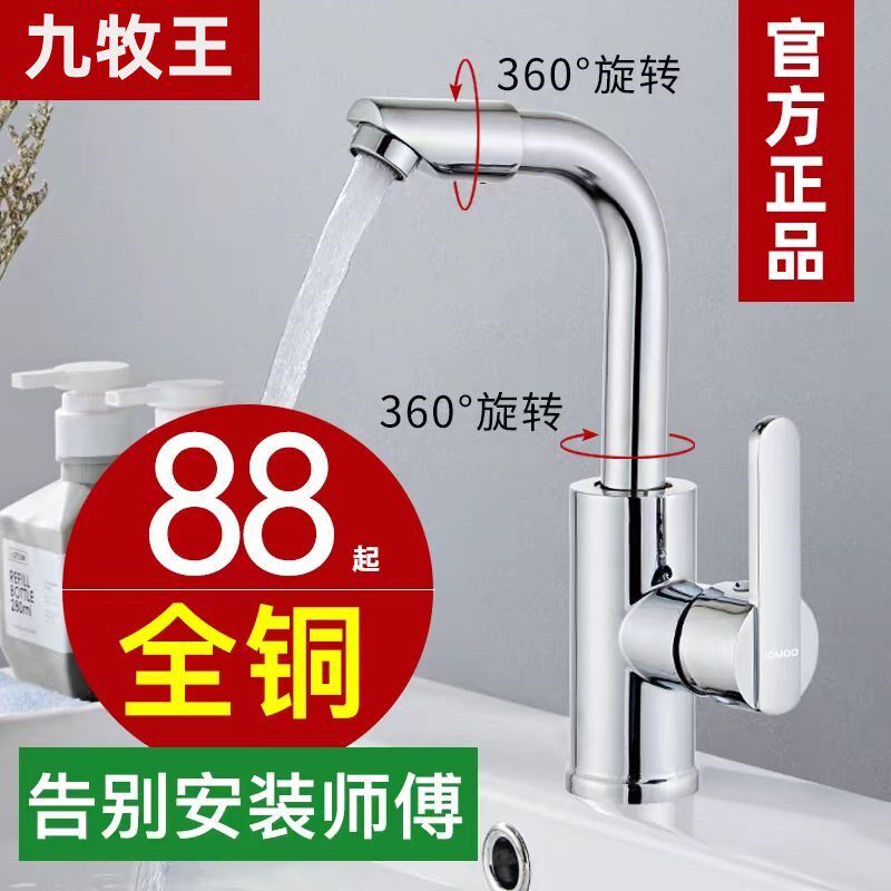全铜洗手盆水龙头卫生间万向可旋转洗脸盆面盆冷热水台盆单孔龙头