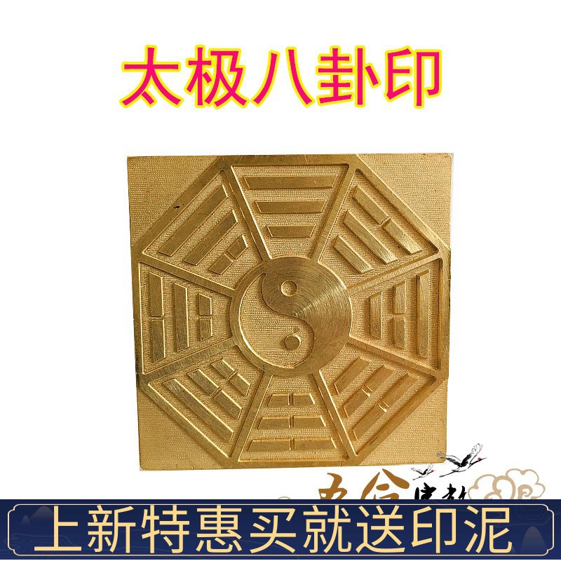 道具铜印 先天八卦印全铜印章太极八卦纯铜法印法器道家用品