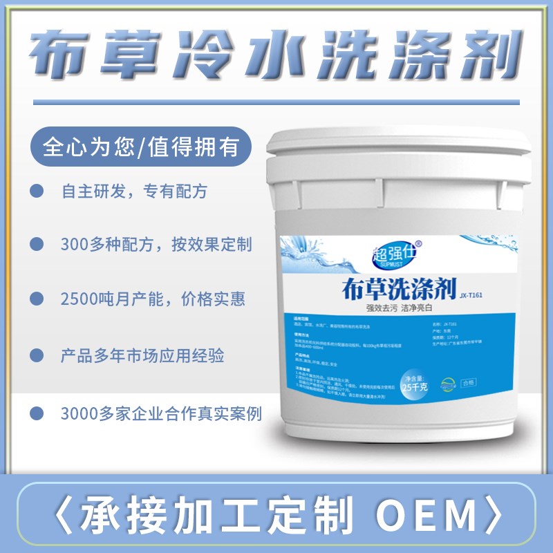 布草冷水洗涤剂酒店宾馆美容院水洗厂床单被套增白漂白大桶洗衣液