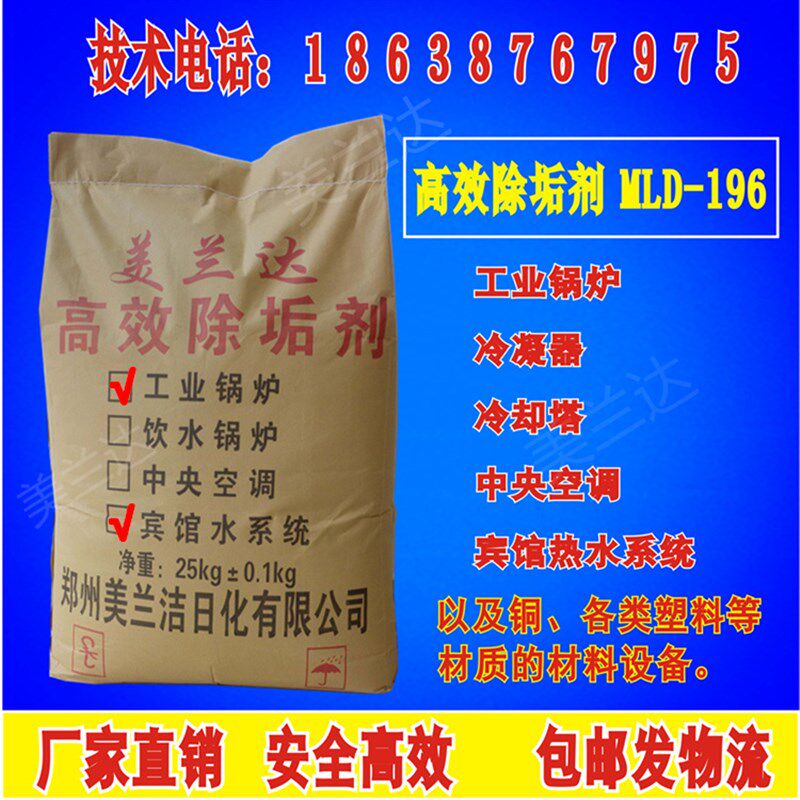 工业锅炉除垢剂宾馆热水系统中央空调冷凝器冷却塔管道水垢清洗剂