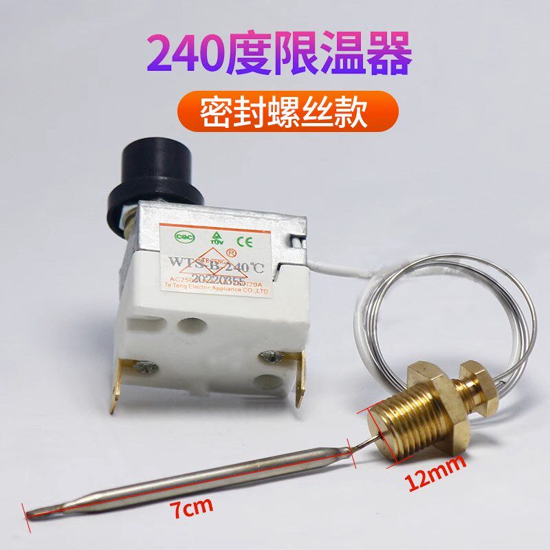 扬瀚玛炉品2g50度炸炉温控带防漏螺丝限温器超高温保护铜密封款