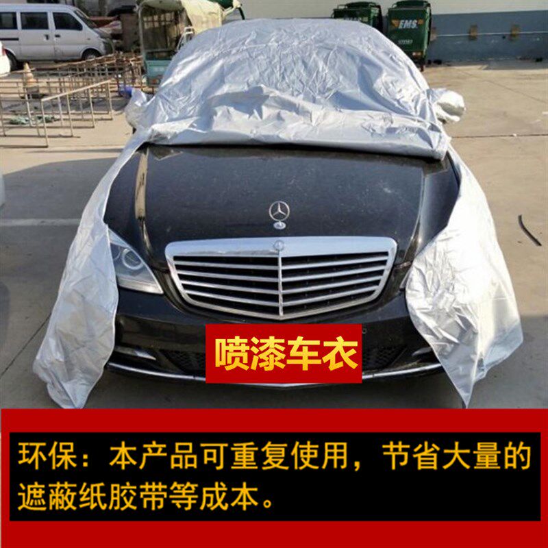 汽车喷漆补漆钣金专用p车衣 喷漆遮蔽防护车衣 全开放式拉链车罩