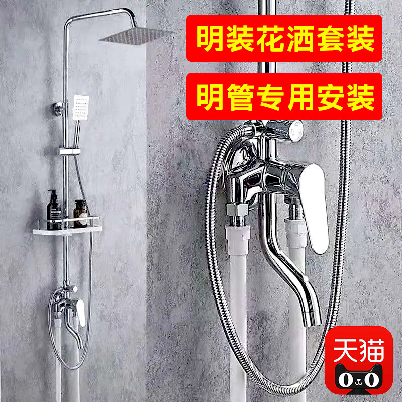 明装淋浴花洒套装全铜家用卫浴室明管淋雨喷头冷热水混水阀水龙头