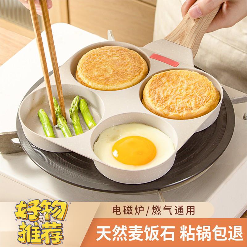 煎蛋锅麦饭石平底锅p不粘锅家用四孔锅早餐锅煎蛋神器小煎饼锅