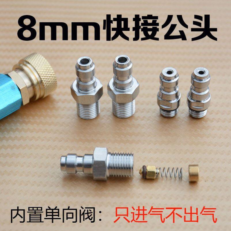 恒压进气嘴8mm快接公头 M8m10螺纹8毫米充气嘴充气头的内置单向阀