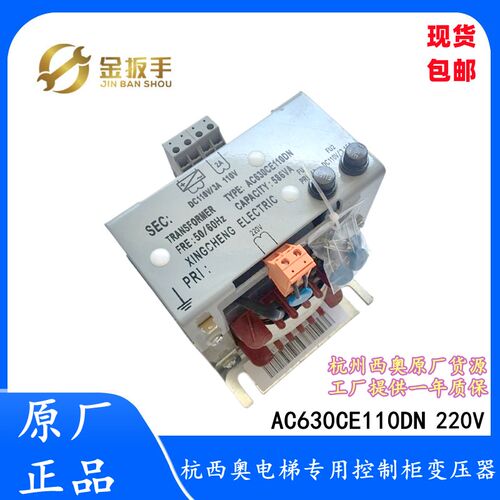 杭州西奥/西子电梯专用控制柜变压器AC630CE110DN 586VA 全新原厂